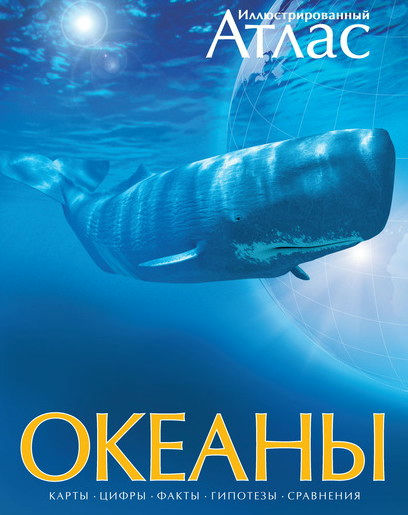Атлас Морей И Океанов Атлас Морей И Океанов
